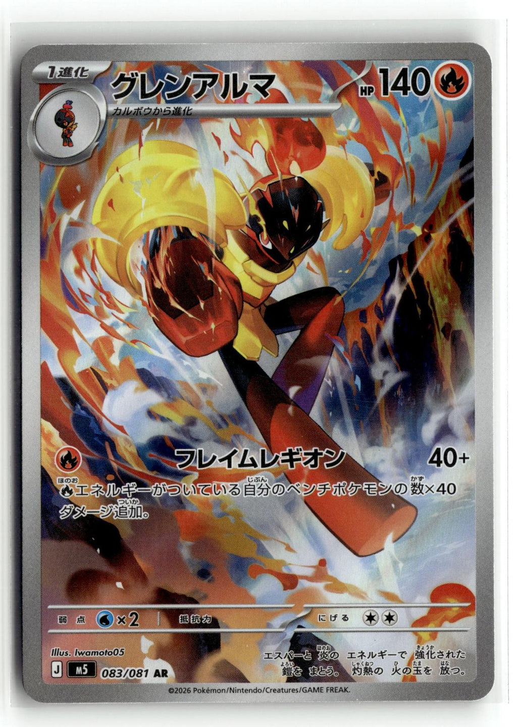 Pokemon tcg M5: Abyss Eye #083/081 Armarouge