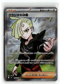 Pokemon tcg M5: Abyss Eye #109/081 Gladion's Showdown