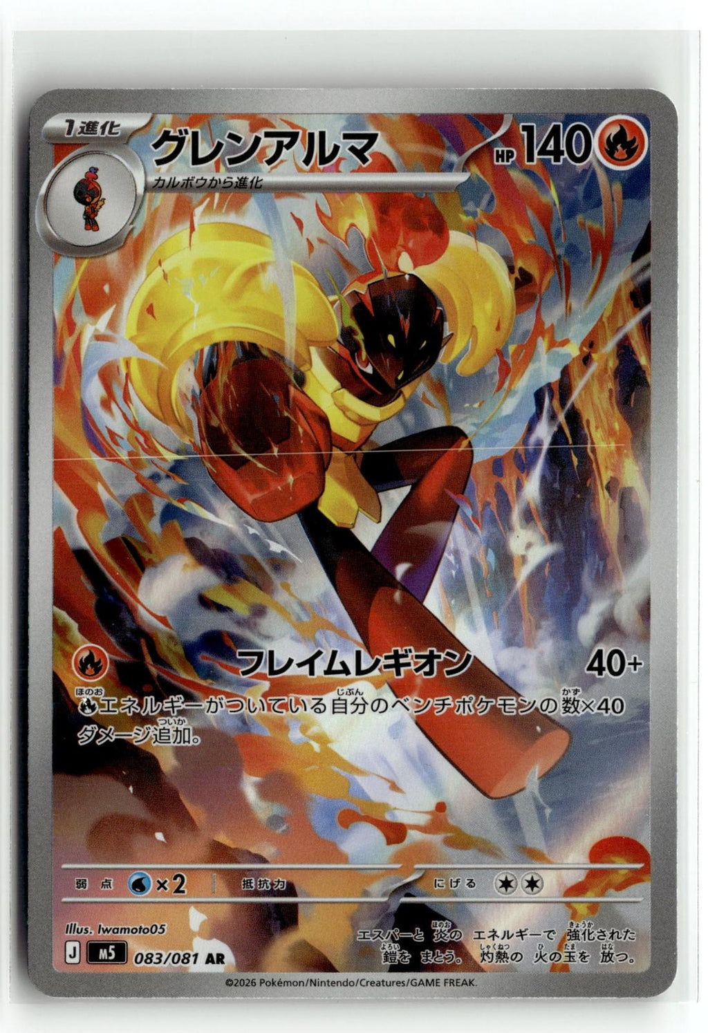 Pokemon tcg M5: Abyss Eye #083/081 Armarouge