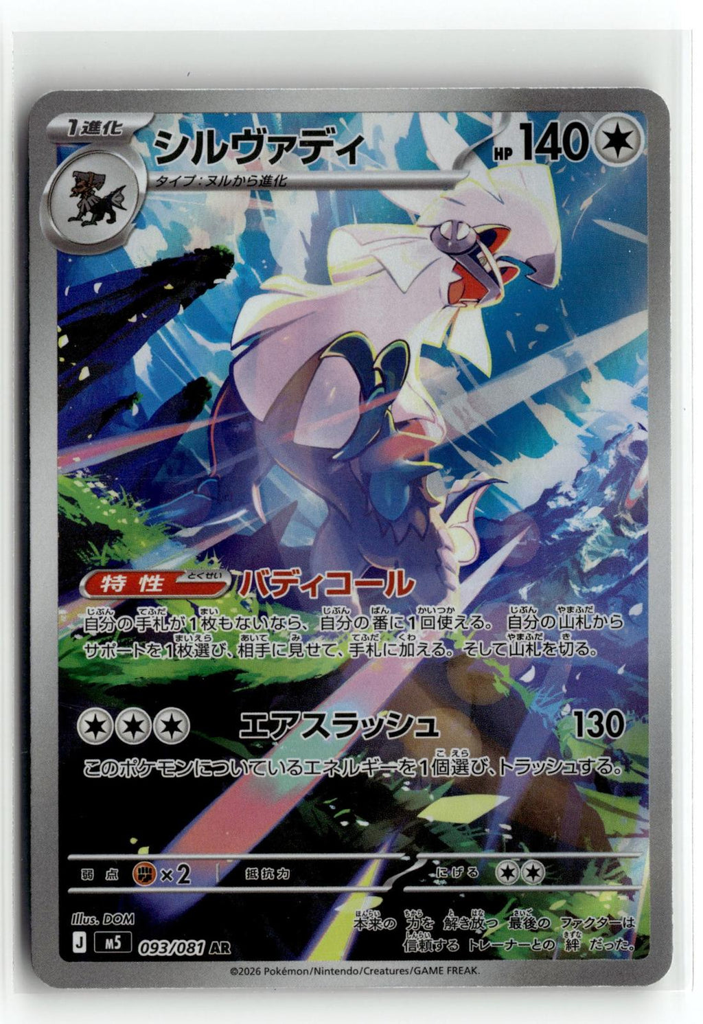 Pokemon tcg M5: Abyss Eye #093/081 Silvally