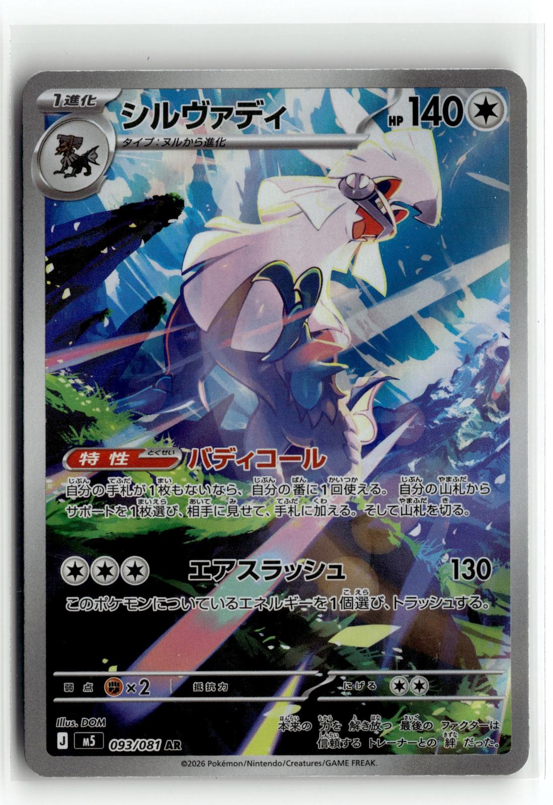 Pokemon tcg M5: Abyss Eye #093/081 Silvally