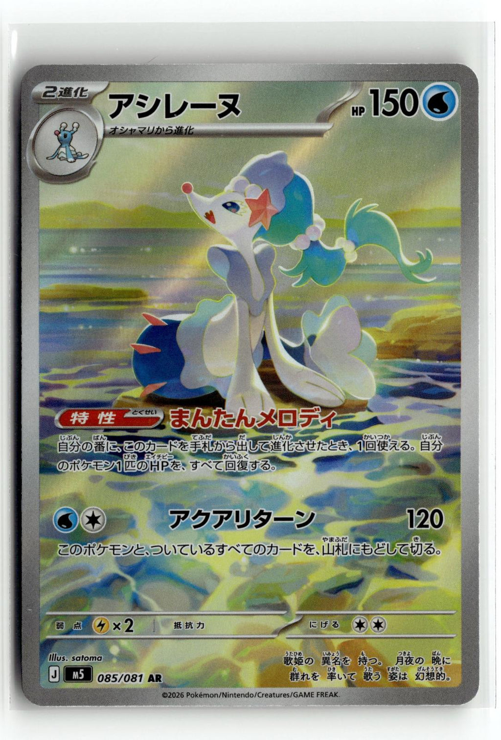 Pokemon tcg M5: Abyss Eye #085/081 Primarina