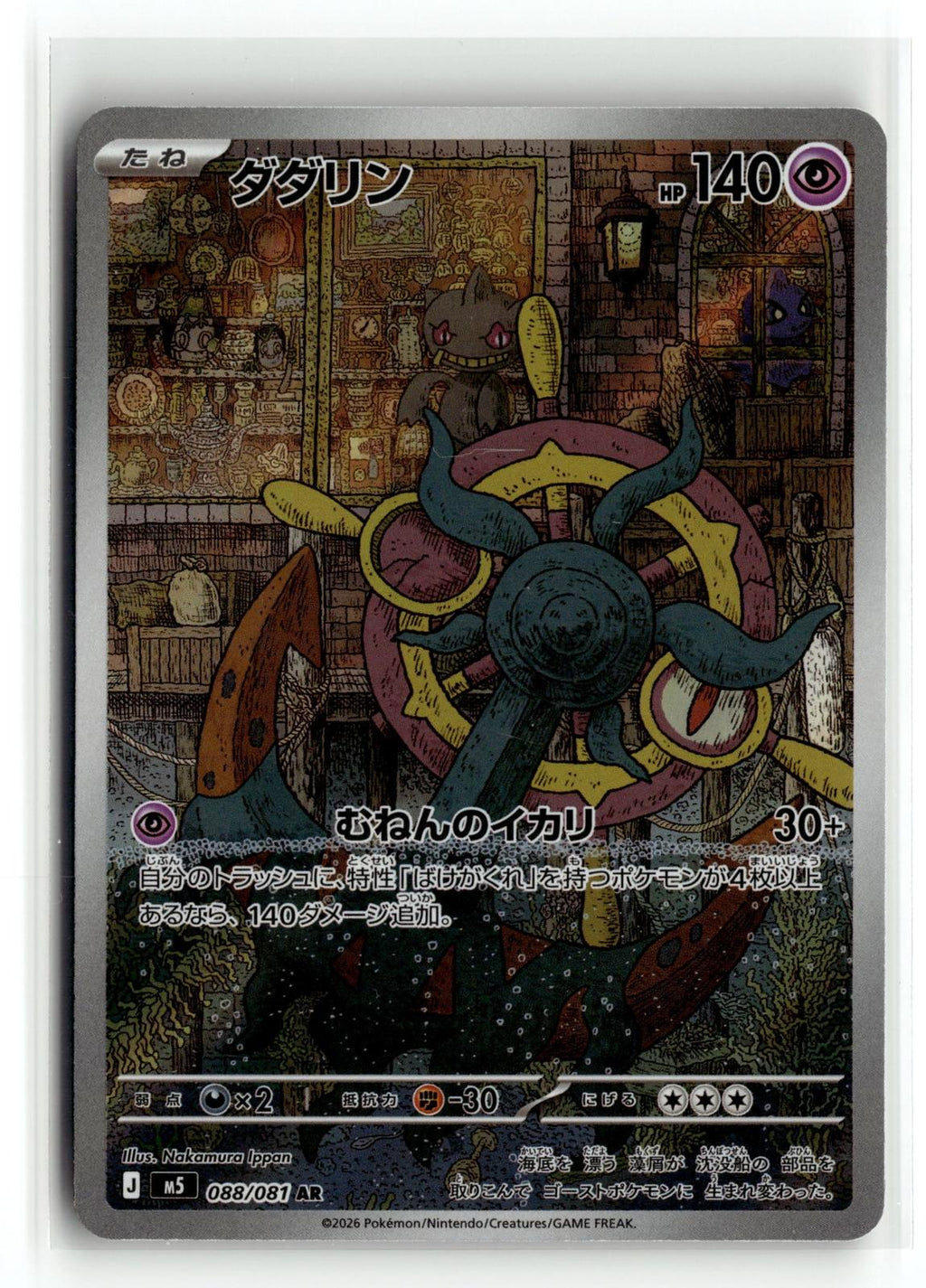 Pokemon tcg M5: Abyss Eye #088/081 Dhelmise