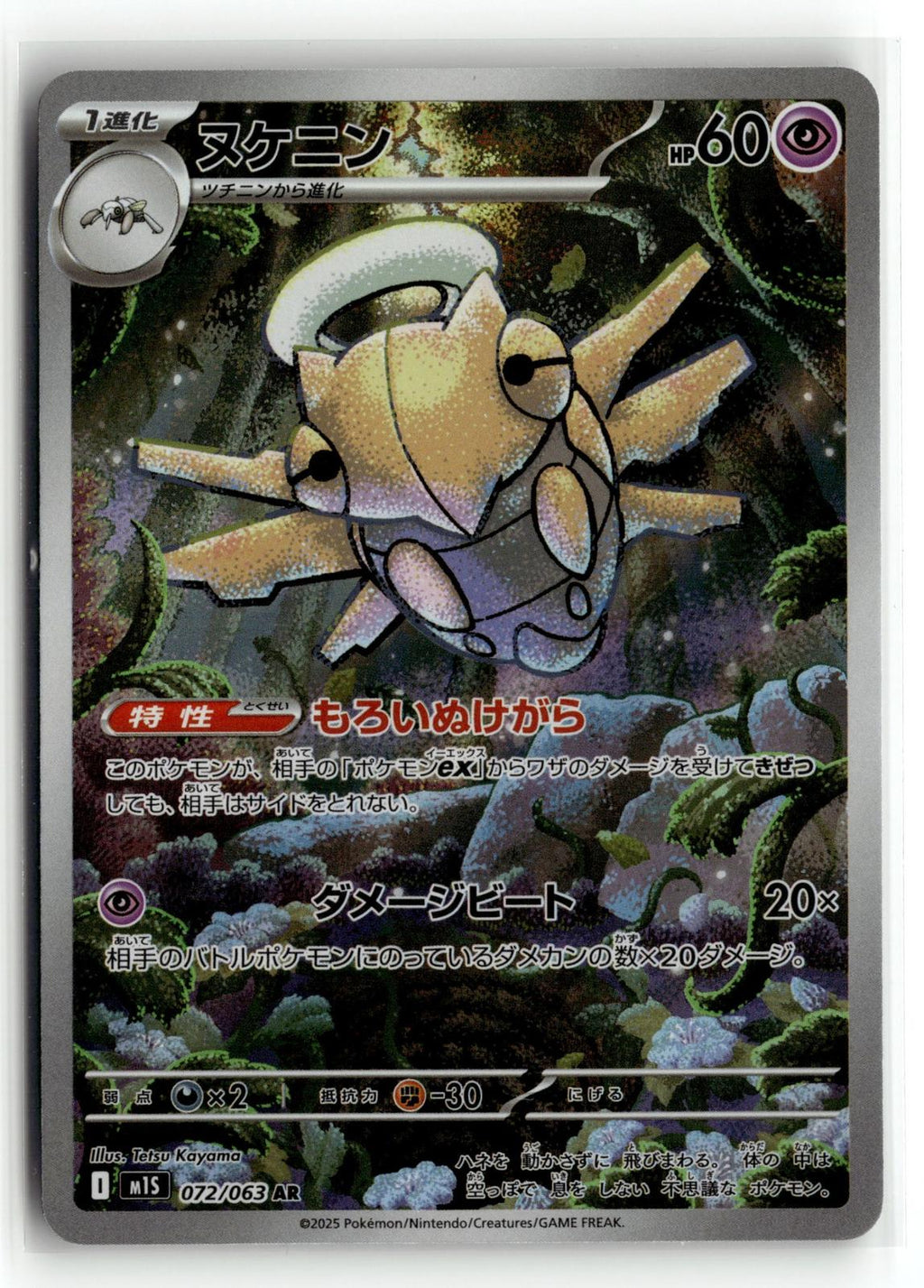 Pokemon tcg m1S: Mega Symphonia #072/063 Shedinja