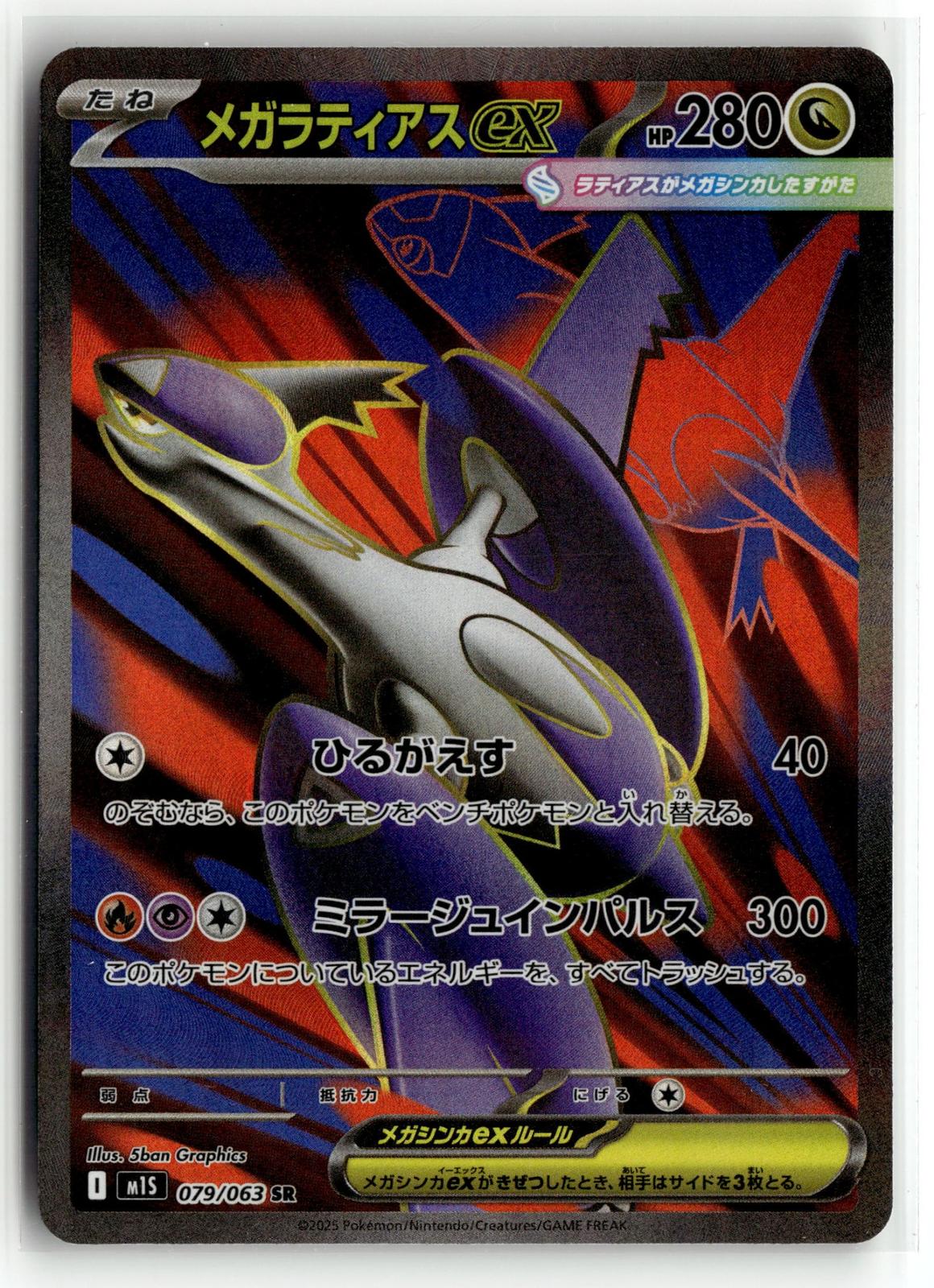 Pokemon tcg m1S: Mega Symphonia #079/063 Mega Latias ex