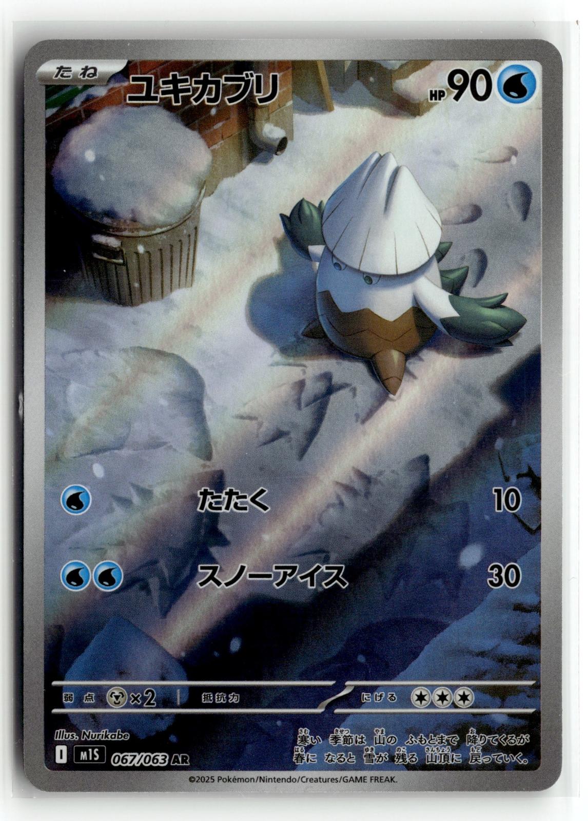Pokemon tcg m1S: Mega Symphonia #067/063 Snover
