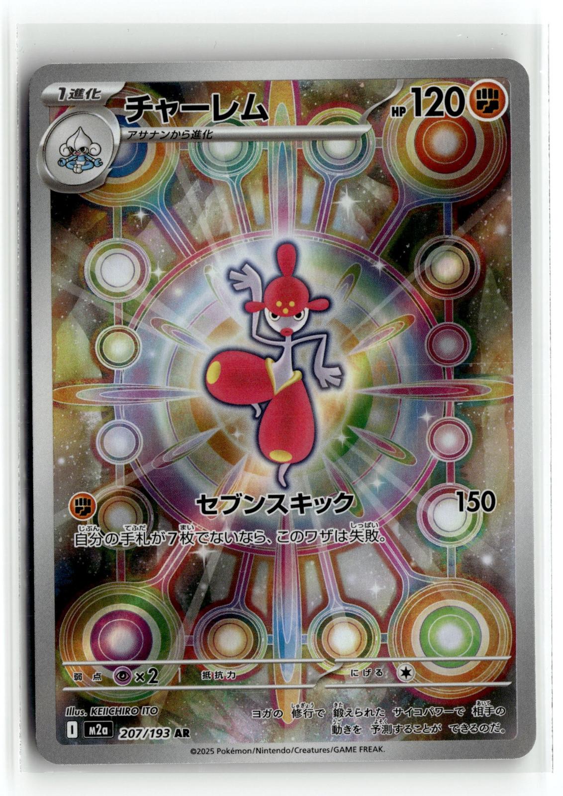 Pokemon tcg M2a: High Class Pack: MEGA Dream ex #207/193 Medicham