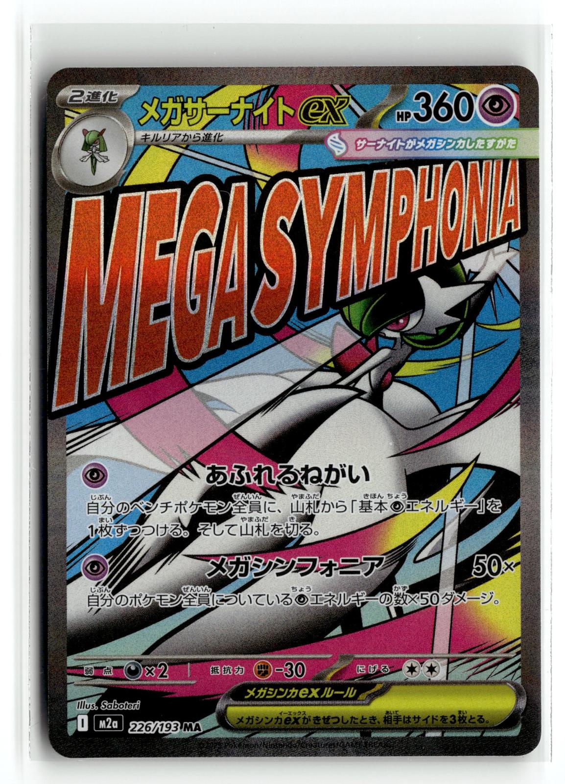 Pokemon tcg M2a: High Class Pack: MEGA Dream ex #226/193 Mega Gardevoir ex