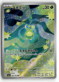 Pokemon tcg M2a: High Class Pack: MEGA Dream ex #196/193 Budew