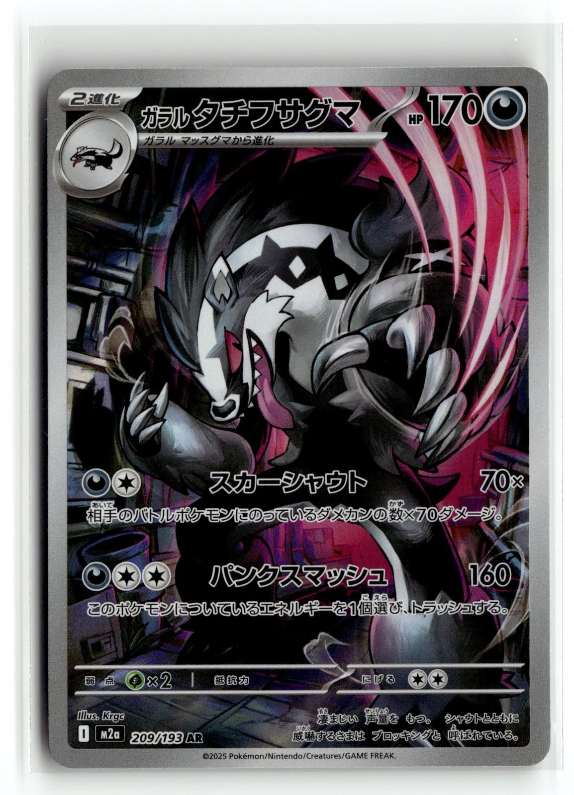 Pokemon tcg M2a: High Class Pack: MEGA Dream ex #209/193 Galarian Obstagoon