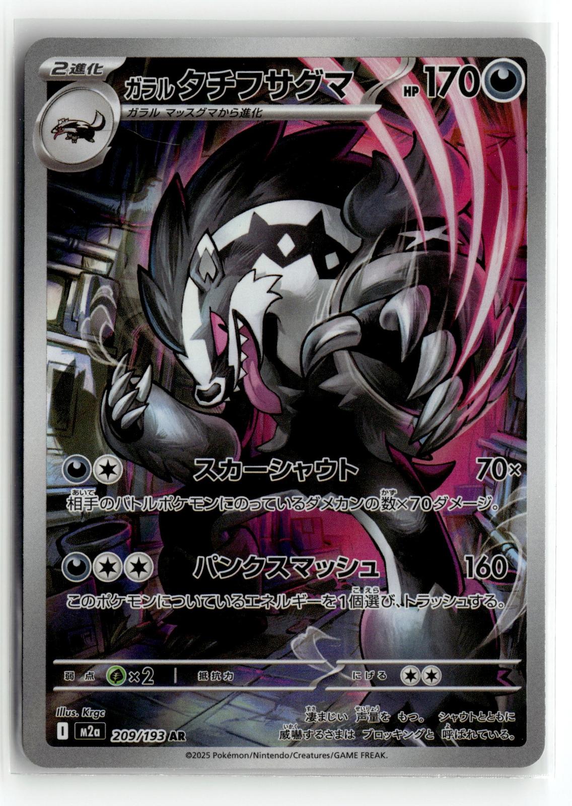 Pokemon tcg M2a: High Class Pack: MEGA Dream ex #209/193 Galarian Obstagoon