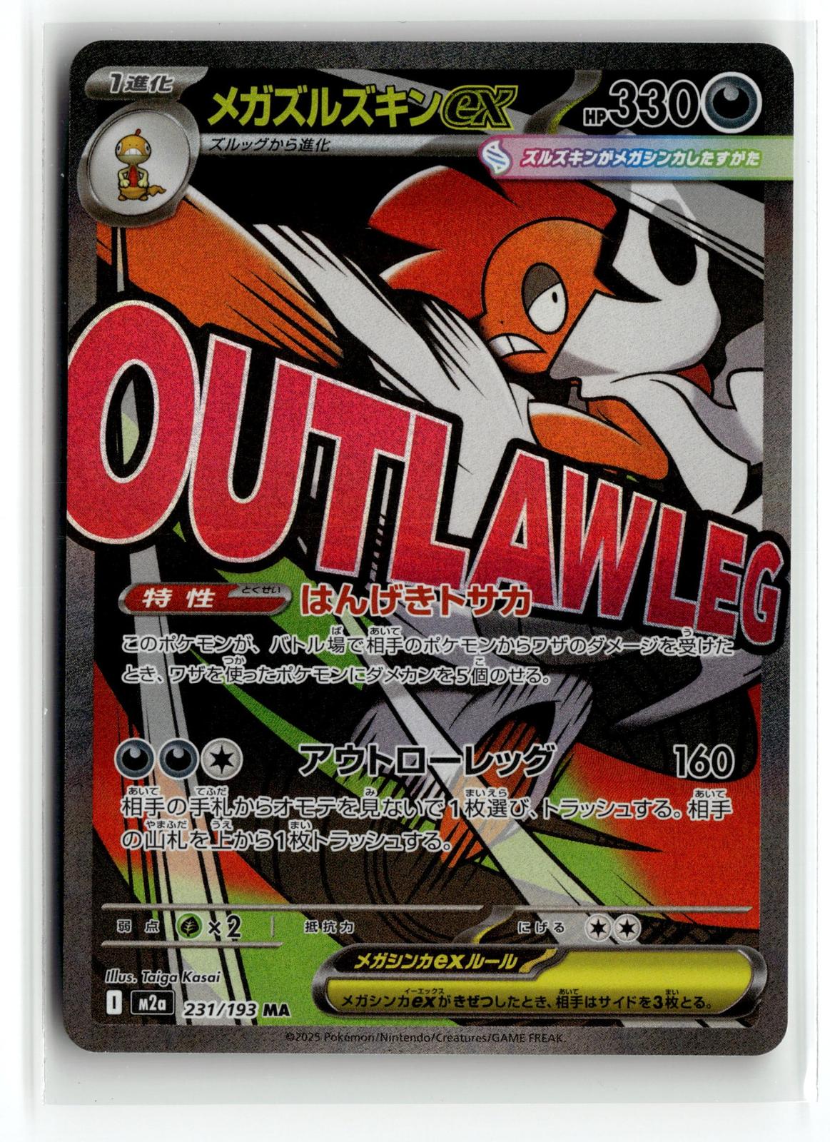 Pokemon tcg M2a: High Class Pack: MEGA Dream ex #231/193 Mega Scrafty ex