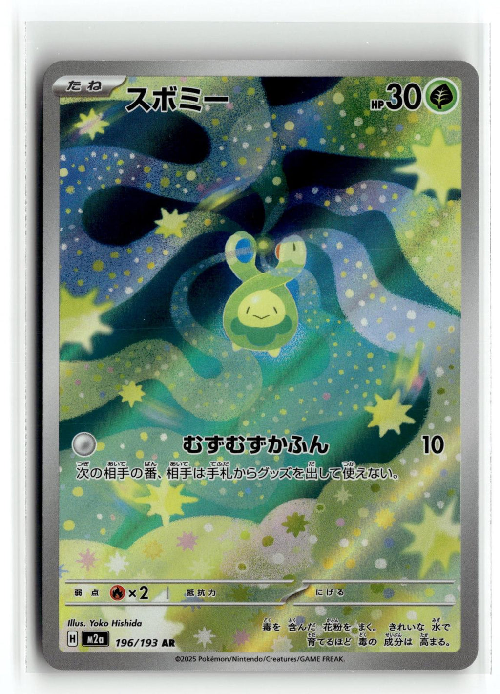 Pokemon tcg M2a: High Class Pack: MEGA Dream ex #196/193 Budew
