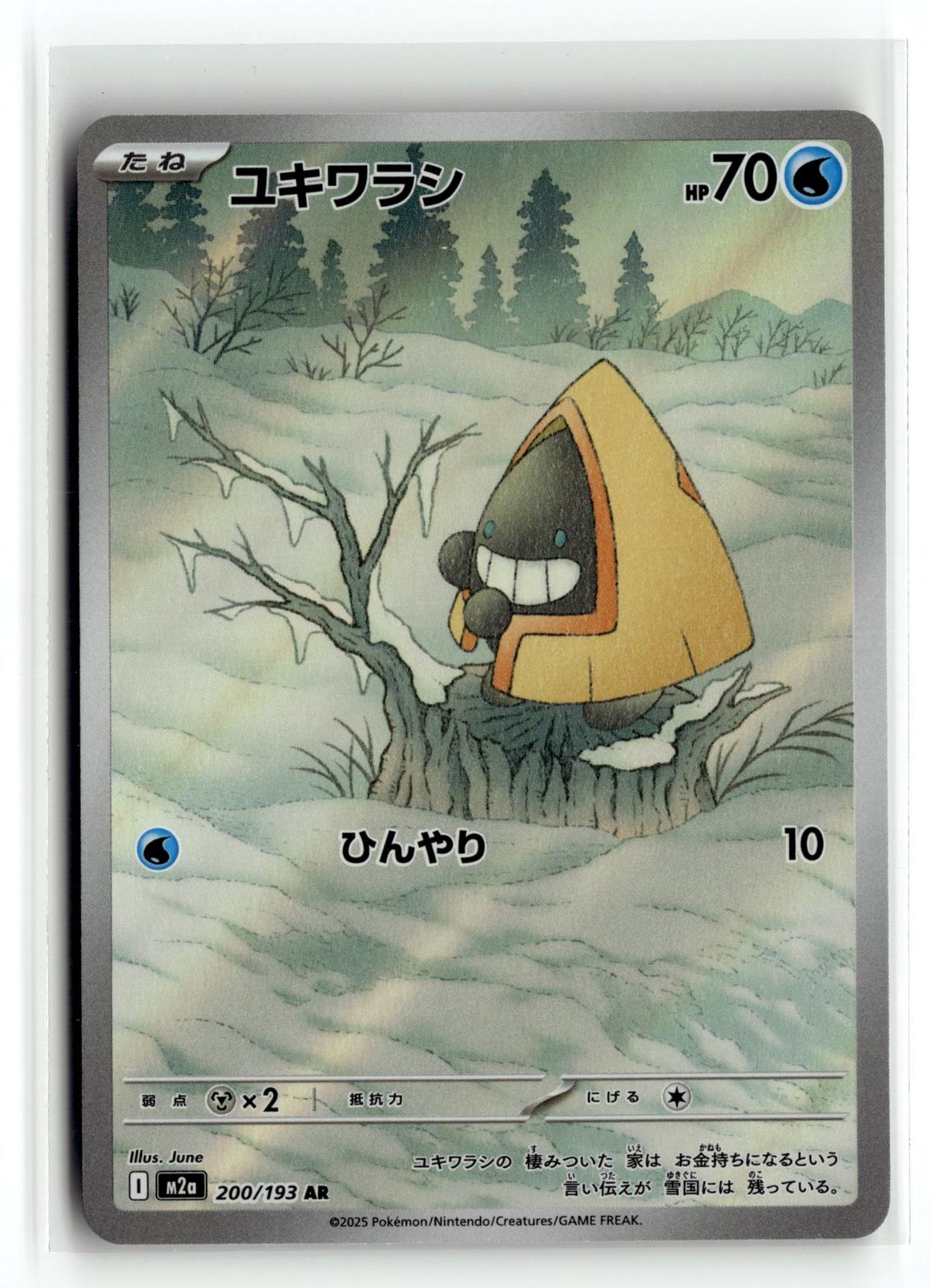 Pokemon tcg M2a: High Class Pack: MEGA Dream ex #200/193 Snorunt