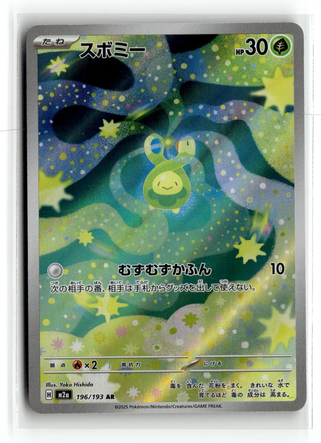 Pokemon tcg M2a: High Class Pack: MEGA Dream ex #196/193 Budew
