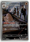 Pokemon tcg M2a: High Class Pack: MEGA Dream ex #206/193 Team Rocket's Dugtrio