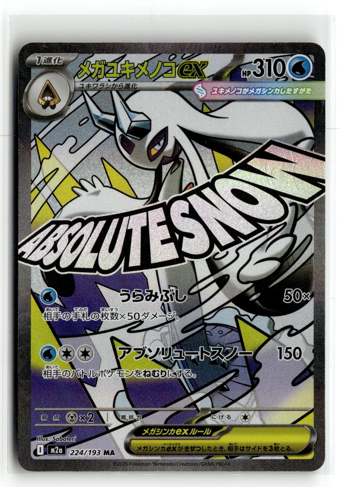 Pokemon tcg M2a: High Class Pack: MEGA Dream ex #224/193 Mega Froslass ex