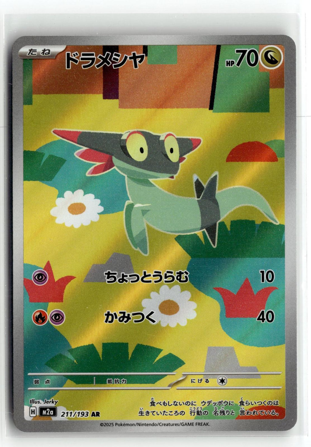 Pokemon tcg M2a: High Class Pack: MEGA Dream ex #211/193 Dreepy