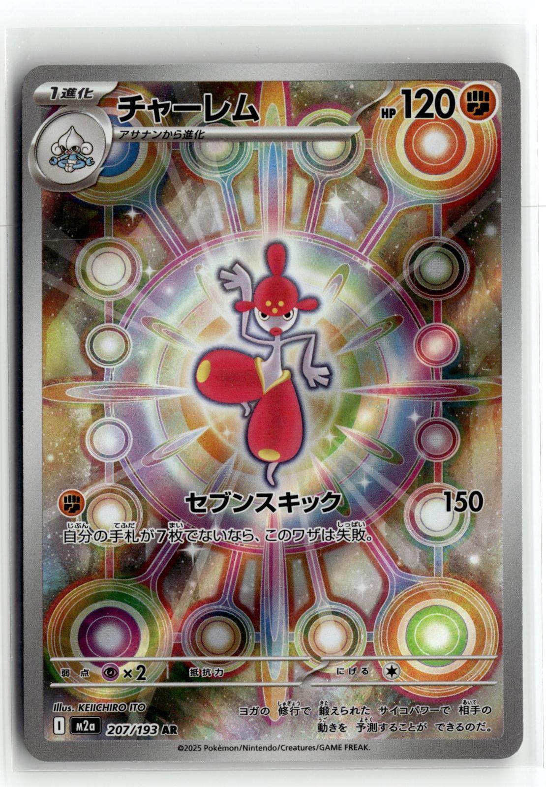 Pokemon tcg M2a: High Class Pack: MEGA Dream ex #207/193 Medicham