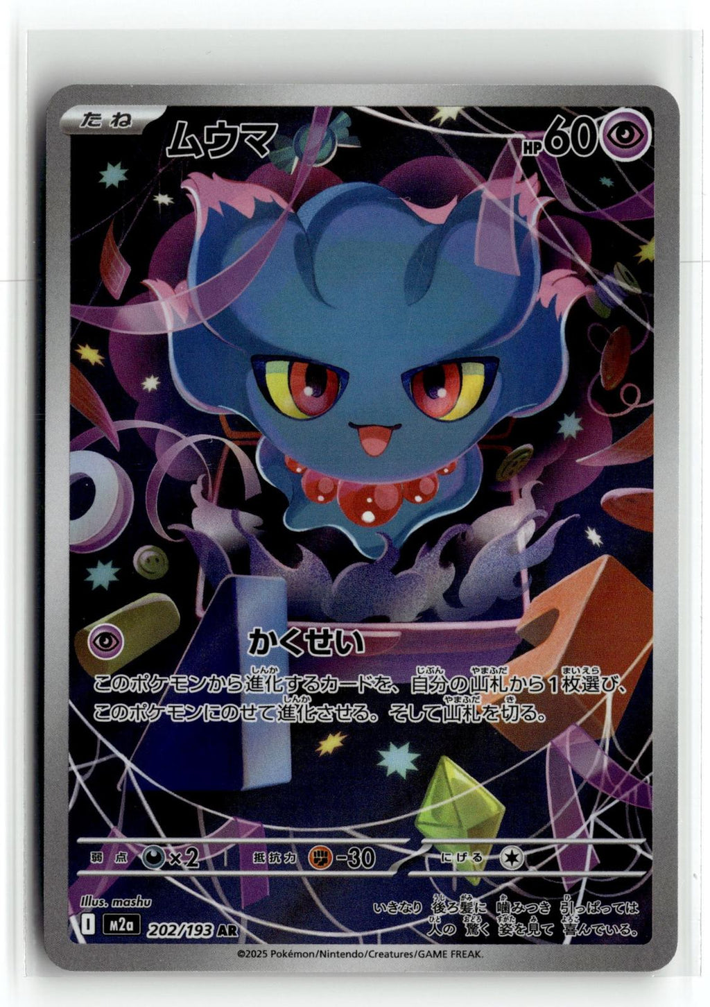 Pokemon tcg M2a: High Class Pack: MEGA Dream ex #202/193 Misdreavus