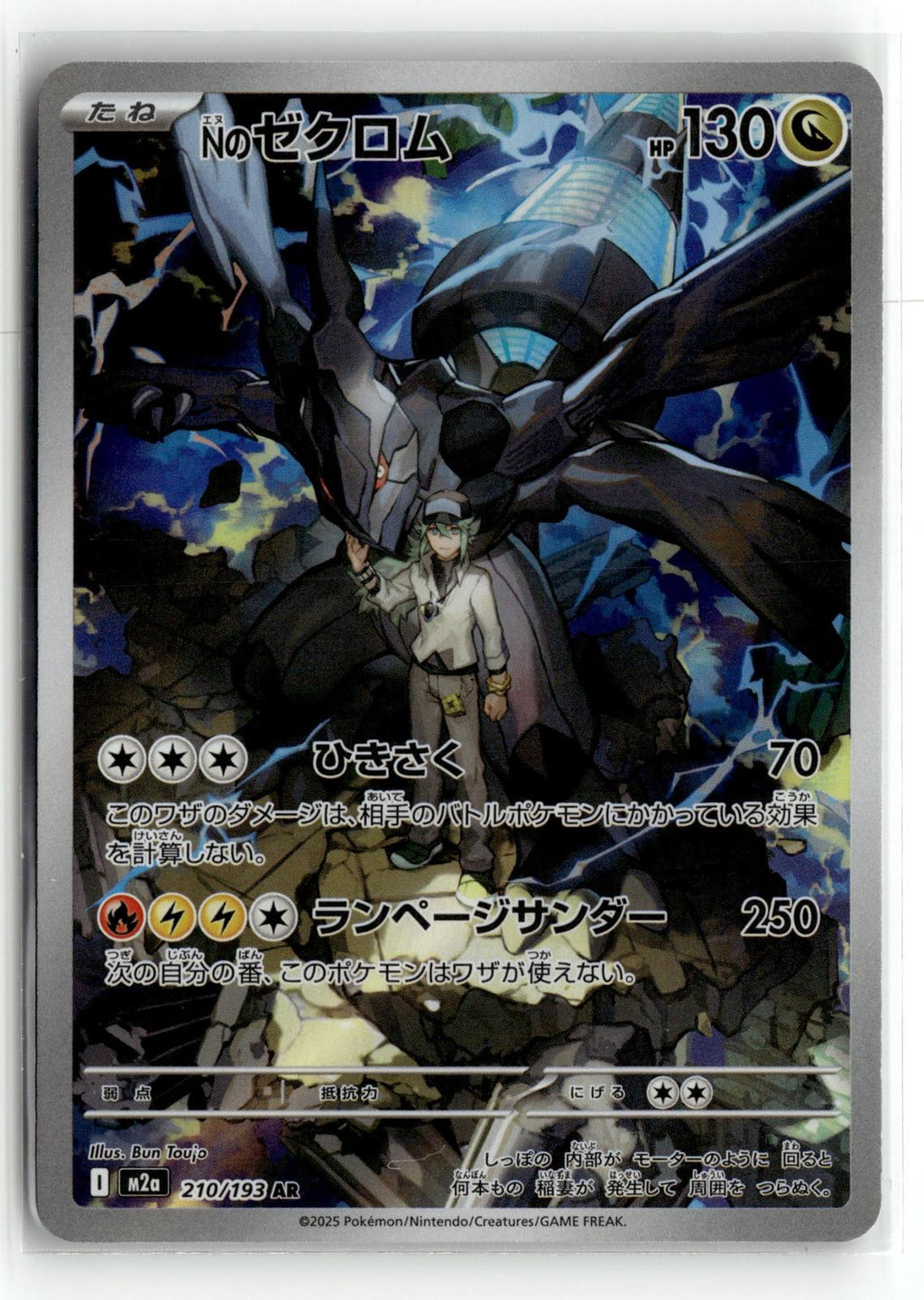 Pokemon tcg M2a: High Class Pack: MEGA Dream ex #210/193 N's Zekrom