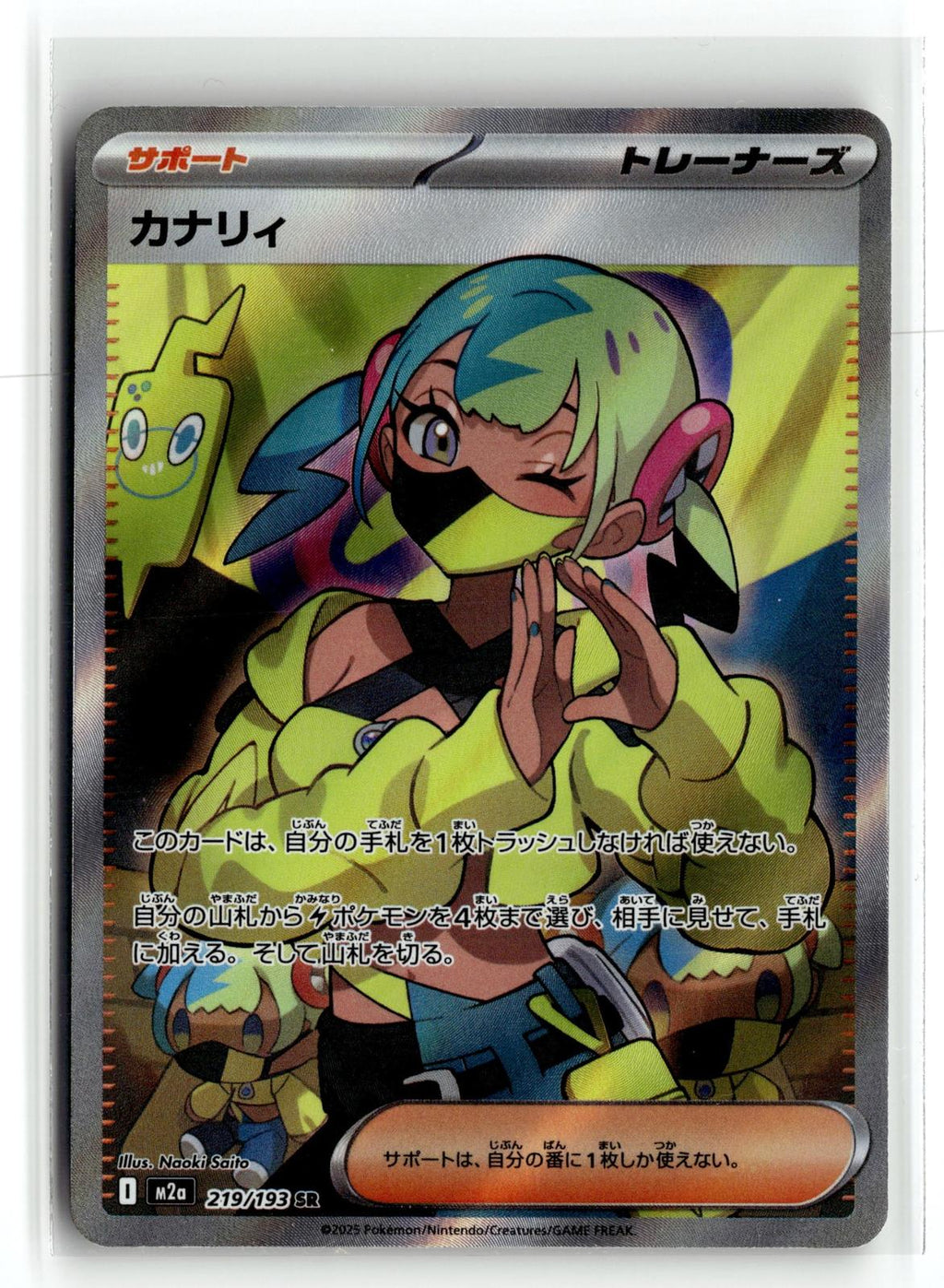Pokemon tcg M2a: High Class Pack: MEGA Dream ex #219/193 Canari