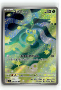Pokemon tcg M2a: High Class Pack: MEGA Dream ex #196/193 Budew