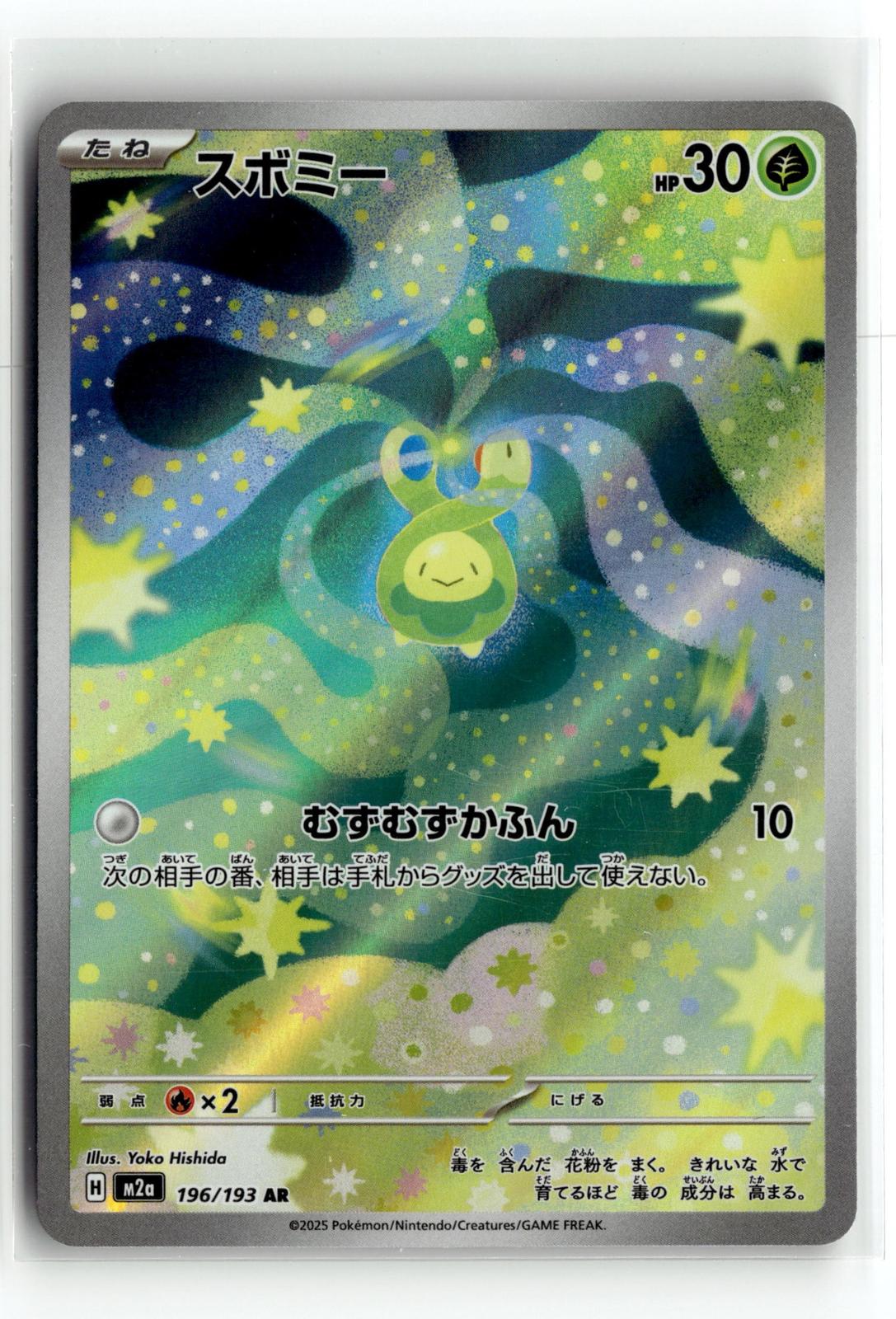 Pokemon tcg M2a: High Class Pack: MEGA Dream ex #196/193 Budew