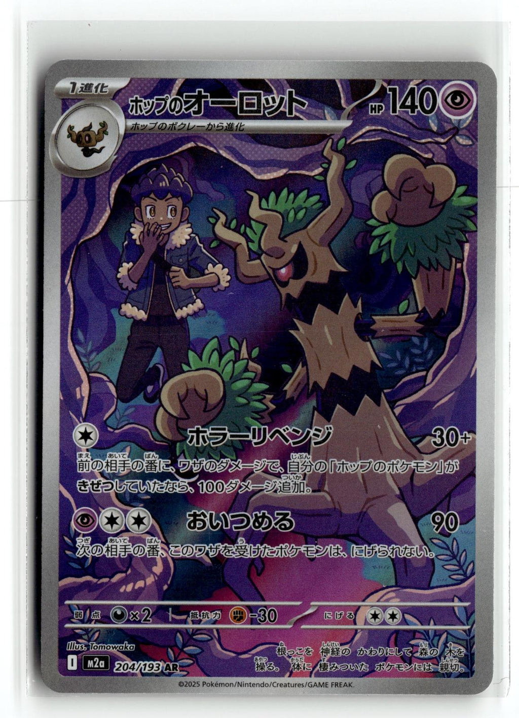 Pokemon tcg M2a: High Class Pack: MEGA Dream ex #204/193 Hop's Trevenant