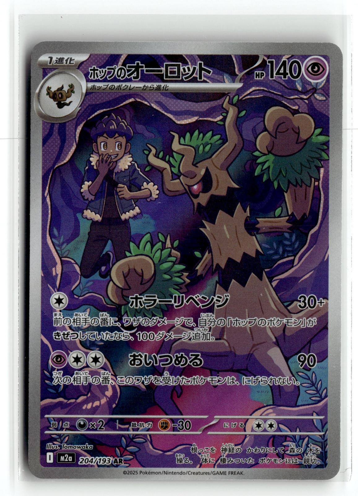 Pokemon tcg M2a: High Class Pack: MEGA Dream ex #204/193 Hop's Trevenant
