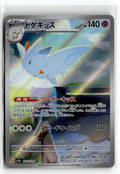 Pokemon tcg M2a: High Class Pack: MEGA Dream ex #203/193 Togekiss