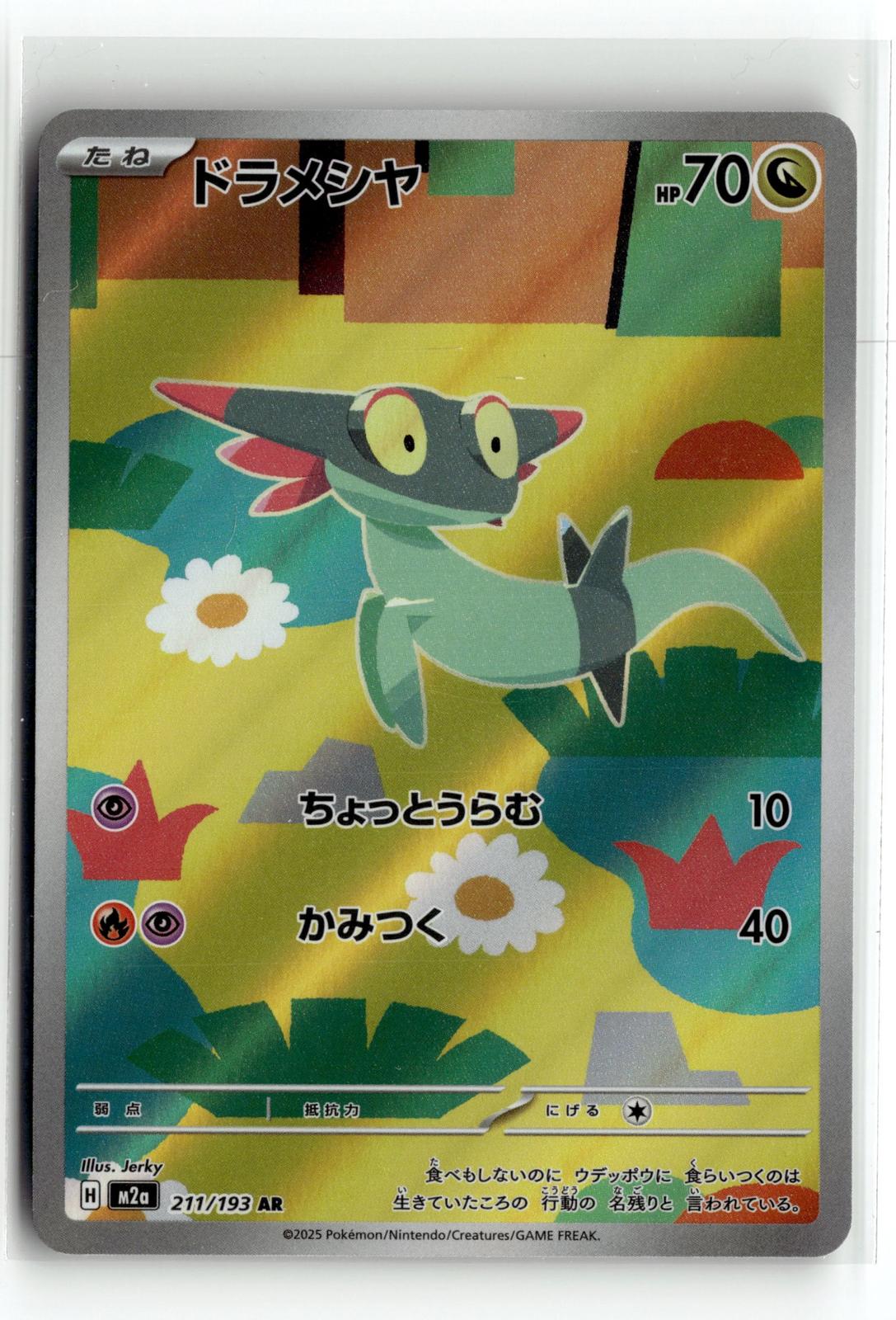 Pokemon tcg M2a: High Class Pack: MEGA Dream ex #211/193 Dreepy