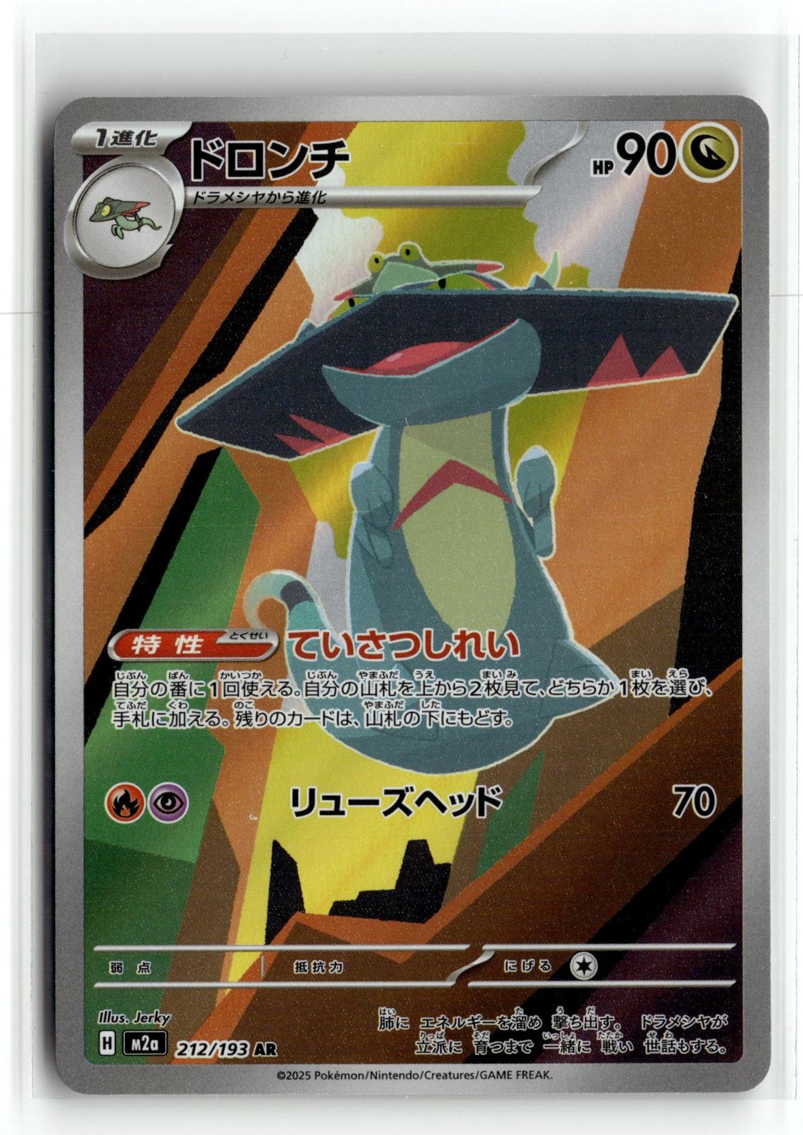 Pokemon tcg M2a: High Class Pack: MEGA Dream ex #212/193 Drakloak