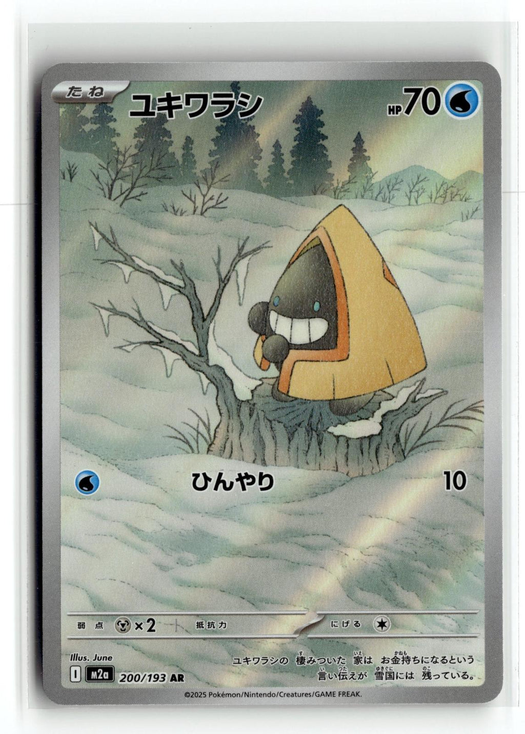Pokemon tcg M2a: High Class Pack: MEGA Dream ex #200/193 Snorunt