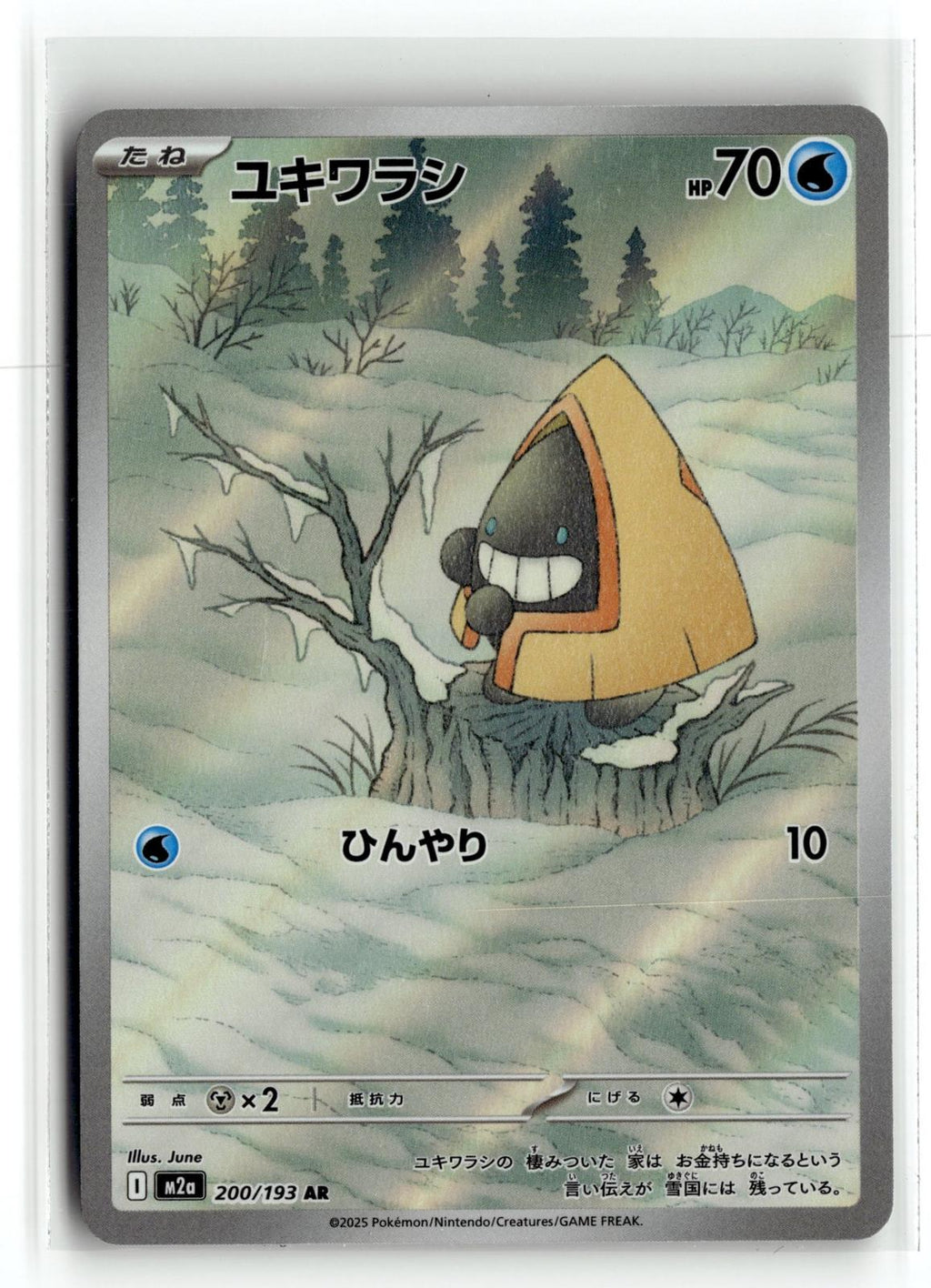 Pokemon tcg M2a: High Class Pack: MEGA Dream ex #200/193 Snorunt