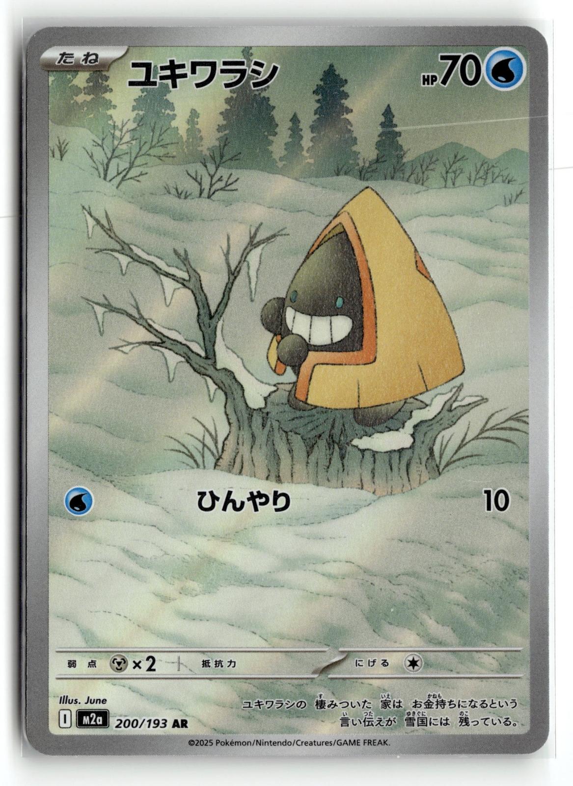 Pokemon tcg M2a: High Class Pack: MEGA Dream ex #200/193 Snorunt