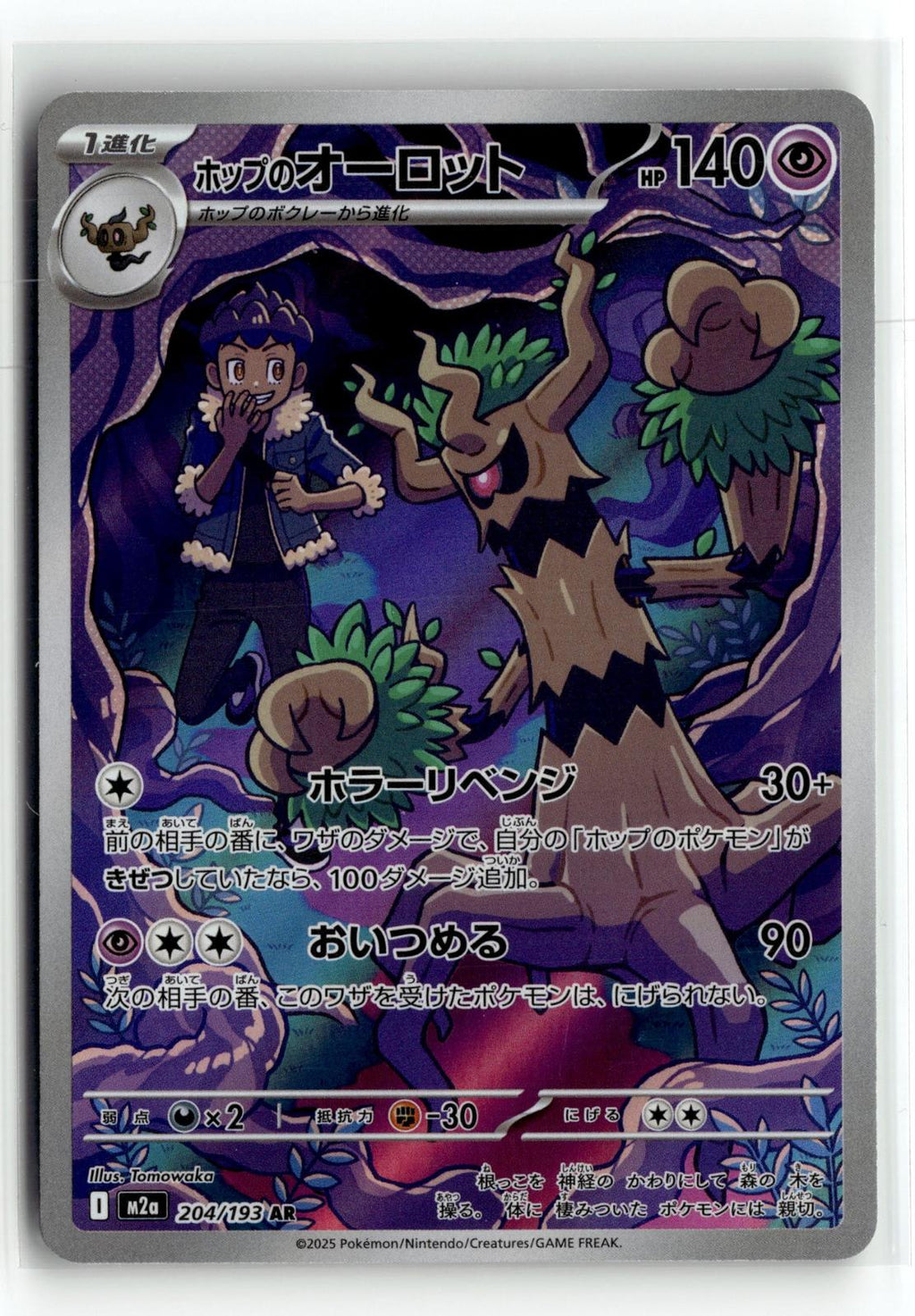Pokemon tcg M2a: High Class Pack: MEGA Dream ex #204/193 Hop's Trevenant