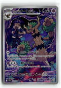 Pokemon tcg M2a: High Class Pack: MEGA Dream ex #204/193 Hop's Trevenant