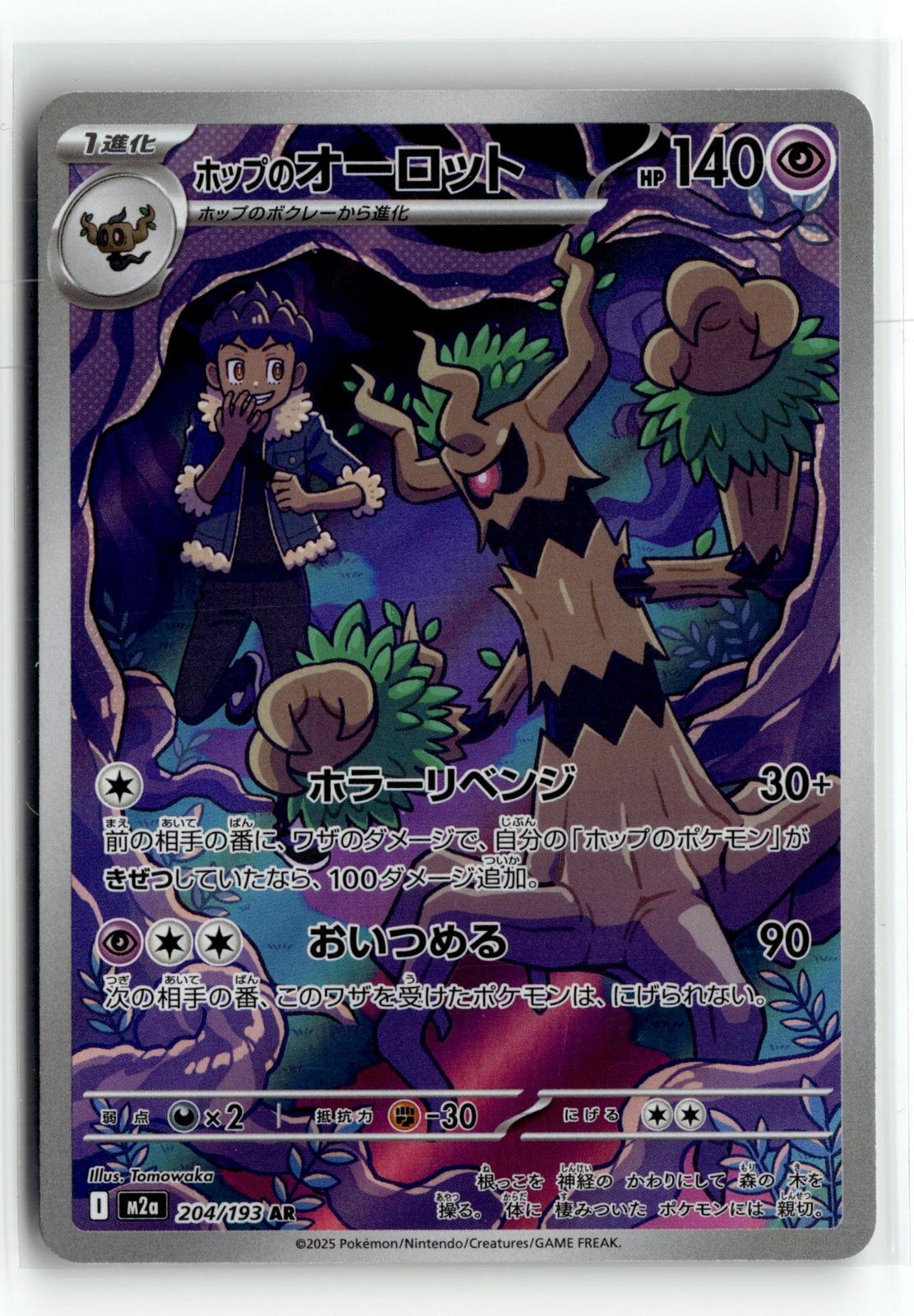 Pokemon tcg M2a: High Class Pack: MEGA Dream ex #204/193 Hop's Trevenant