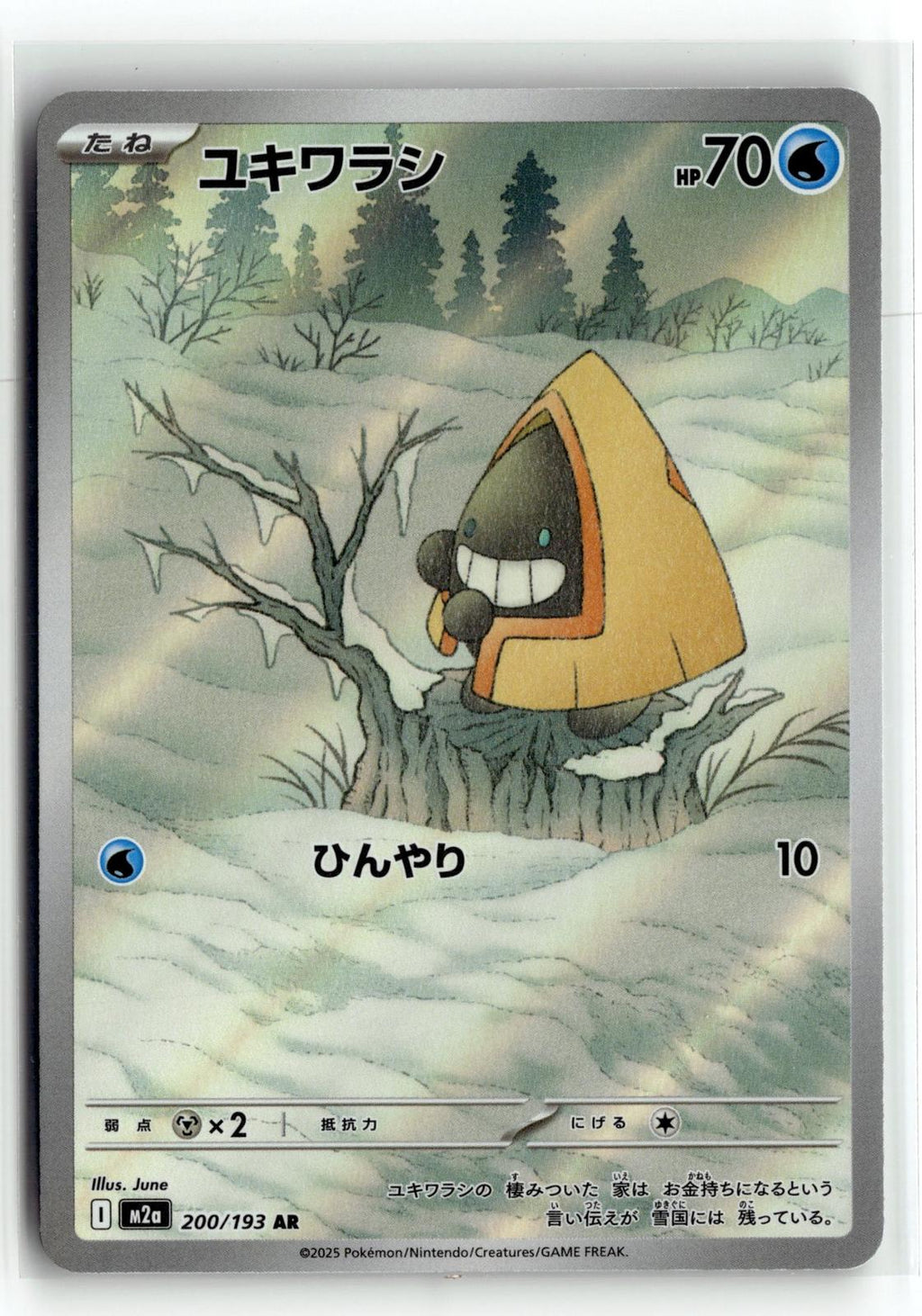 Pokemon tcg M2a: High Class Pack: MEGA Dream ex #200/193 Snorunt