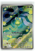 Pokemon tcg M2a: High Class Pack: MEGA Dream ex #196/193 Budew
