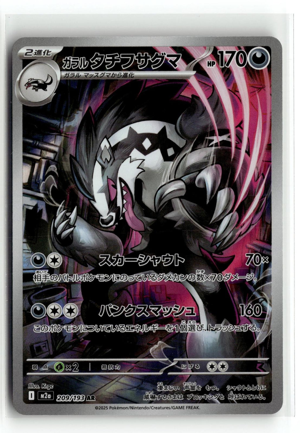 Pokemon tcg M2a: High Class Pack: MEGA Dream ex #209/193 Galarian Obstagoon