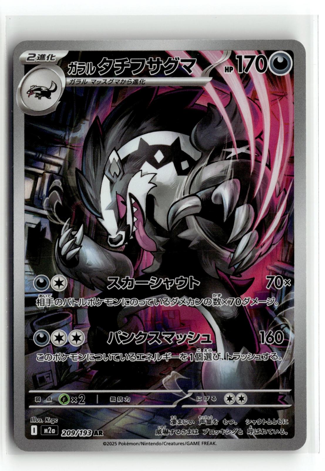 Pokemon tcg M2a: High Class Pack: MEGA Dream ex #209/193 Galarian Obstagoon