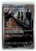 Pokemon tcg M2a: High Class Pack: MEGA Dream ex #206/193 Team Rocket's Dugtrio