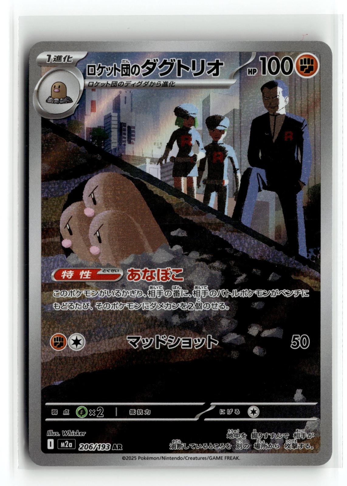 Pokemon tcg M2a: High Class Pack: MEGA Dream ex #206/193 Team Rocket's Dugtrio
