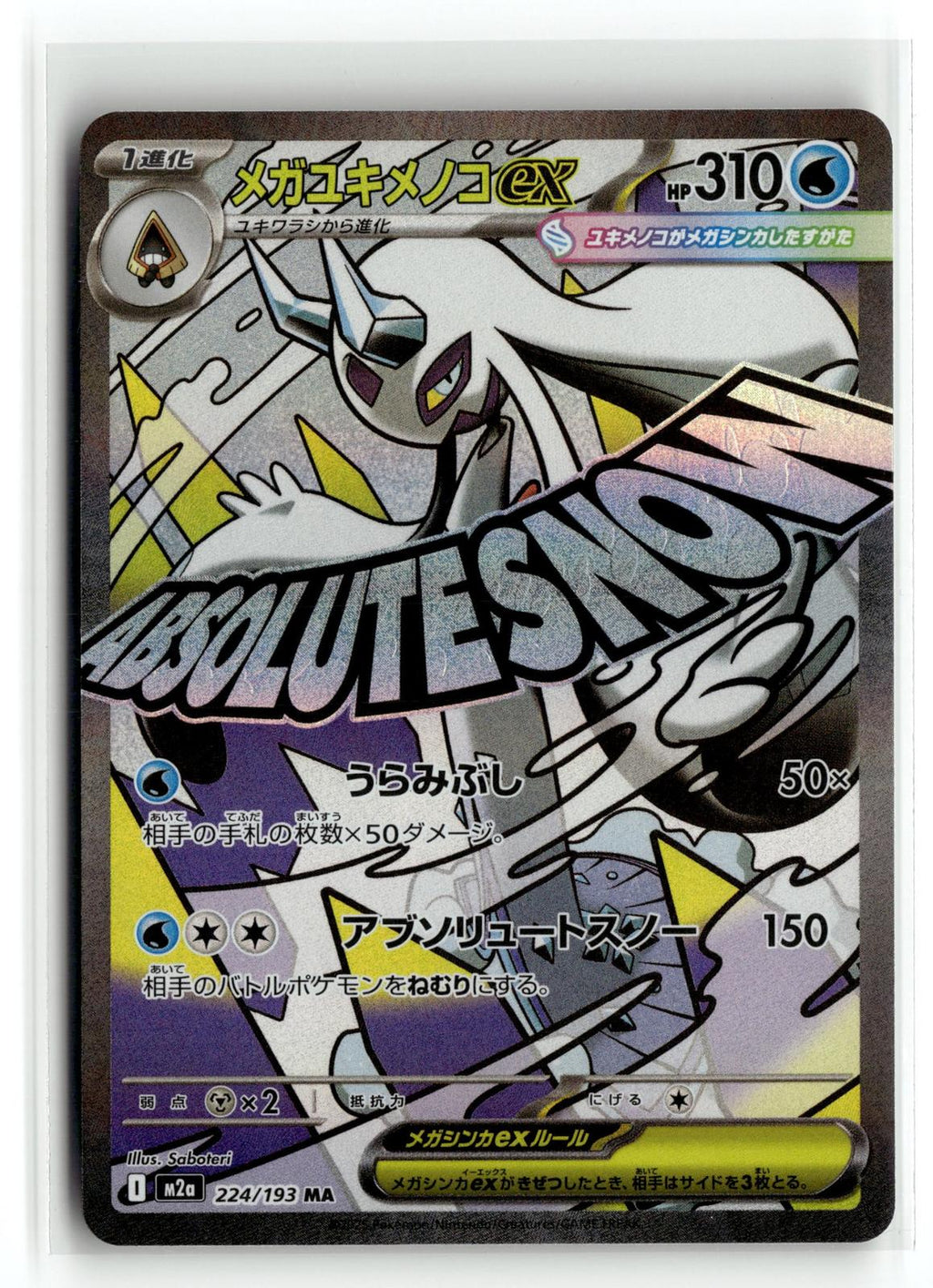Pokemon tcg M2a: High Class Pack: MEGA Dream ex #224/193 Mega Froslass ex