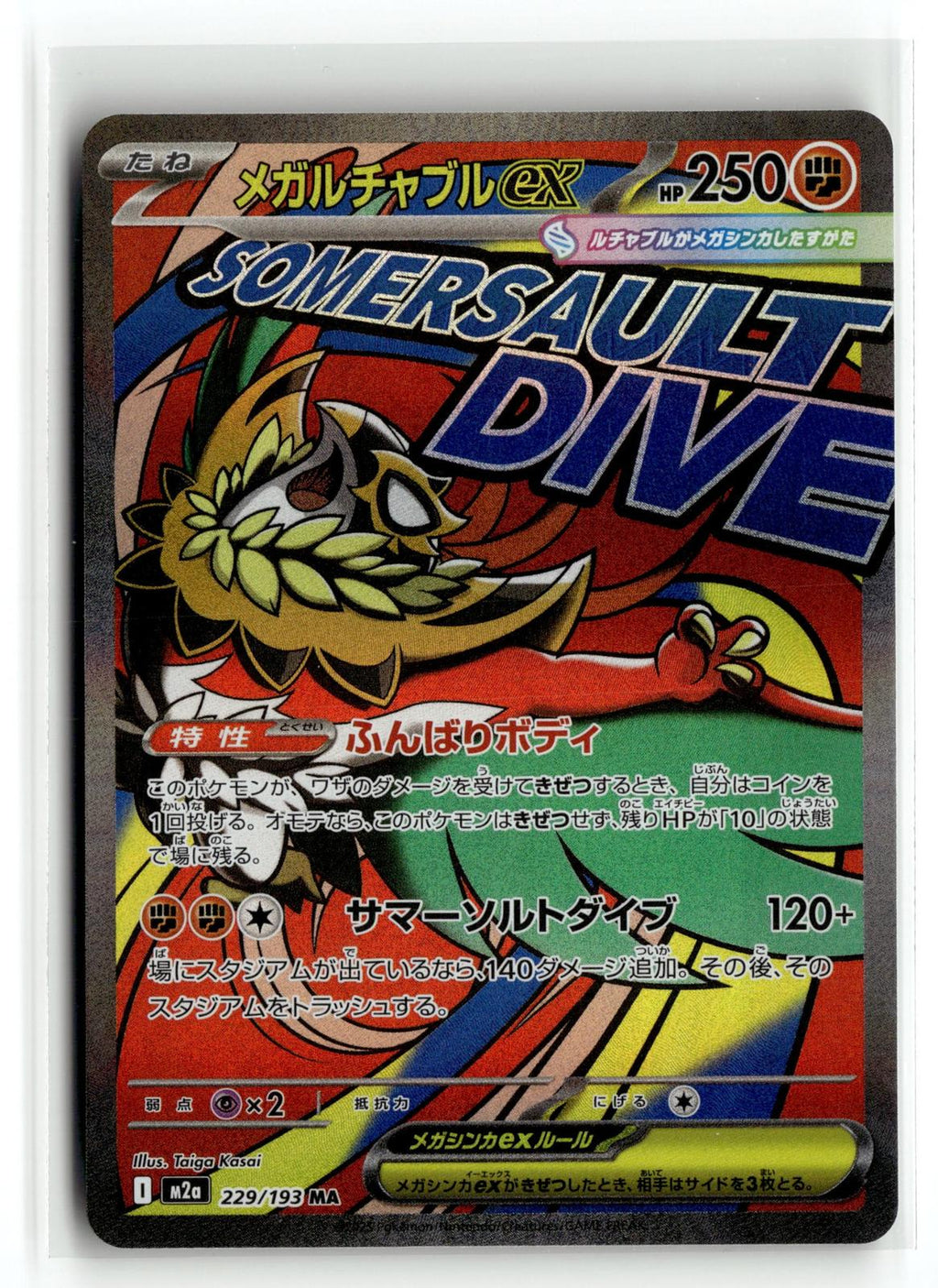 Pokemon tcg M2a: High Class Pack: MEGA Dream ex #229/193 Mega Hawlucha ex