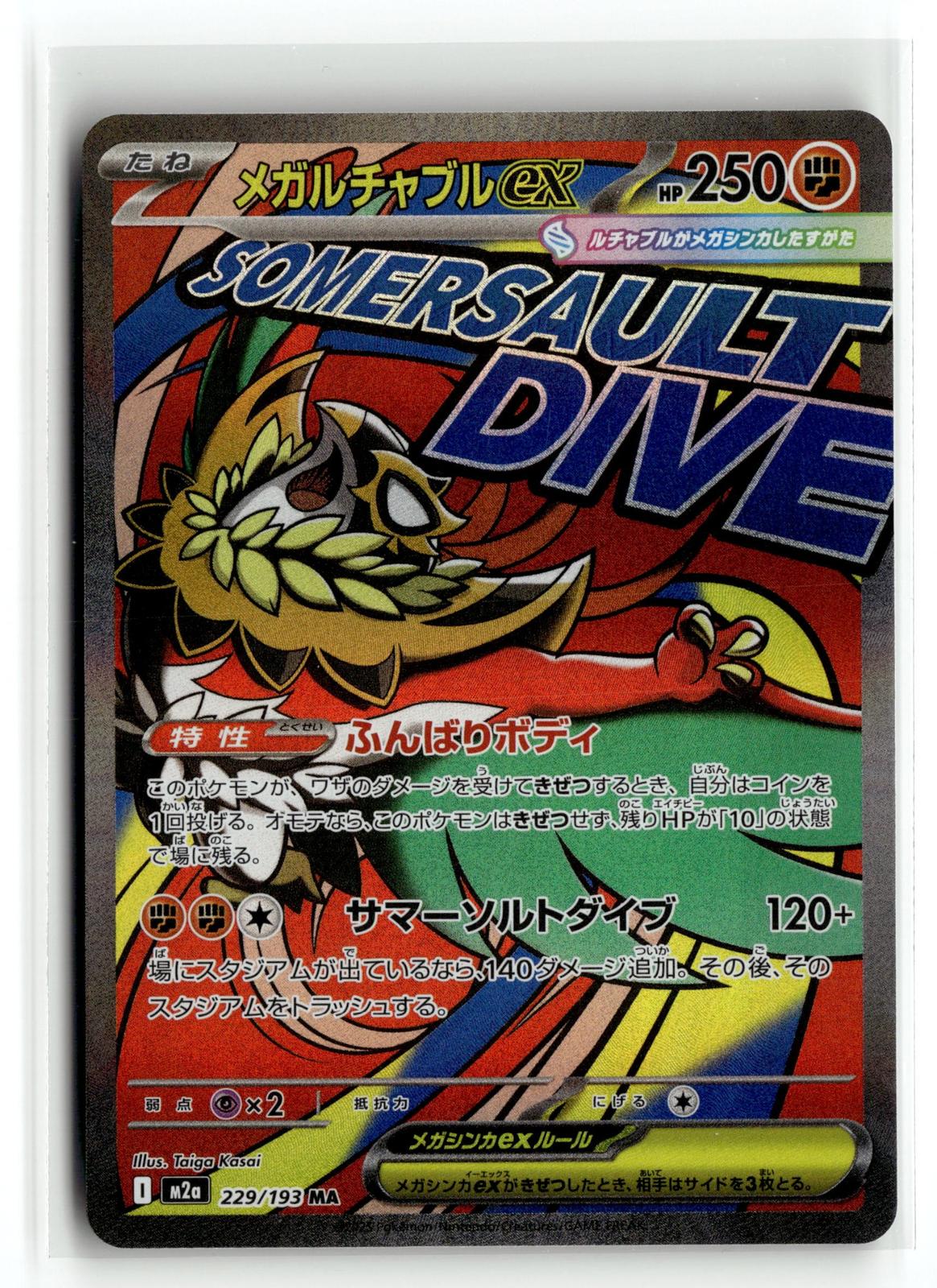 Pokemon tcg M2a: High Class Pack: MEGA Dream ex #229/193 Mega Hawlucha ex