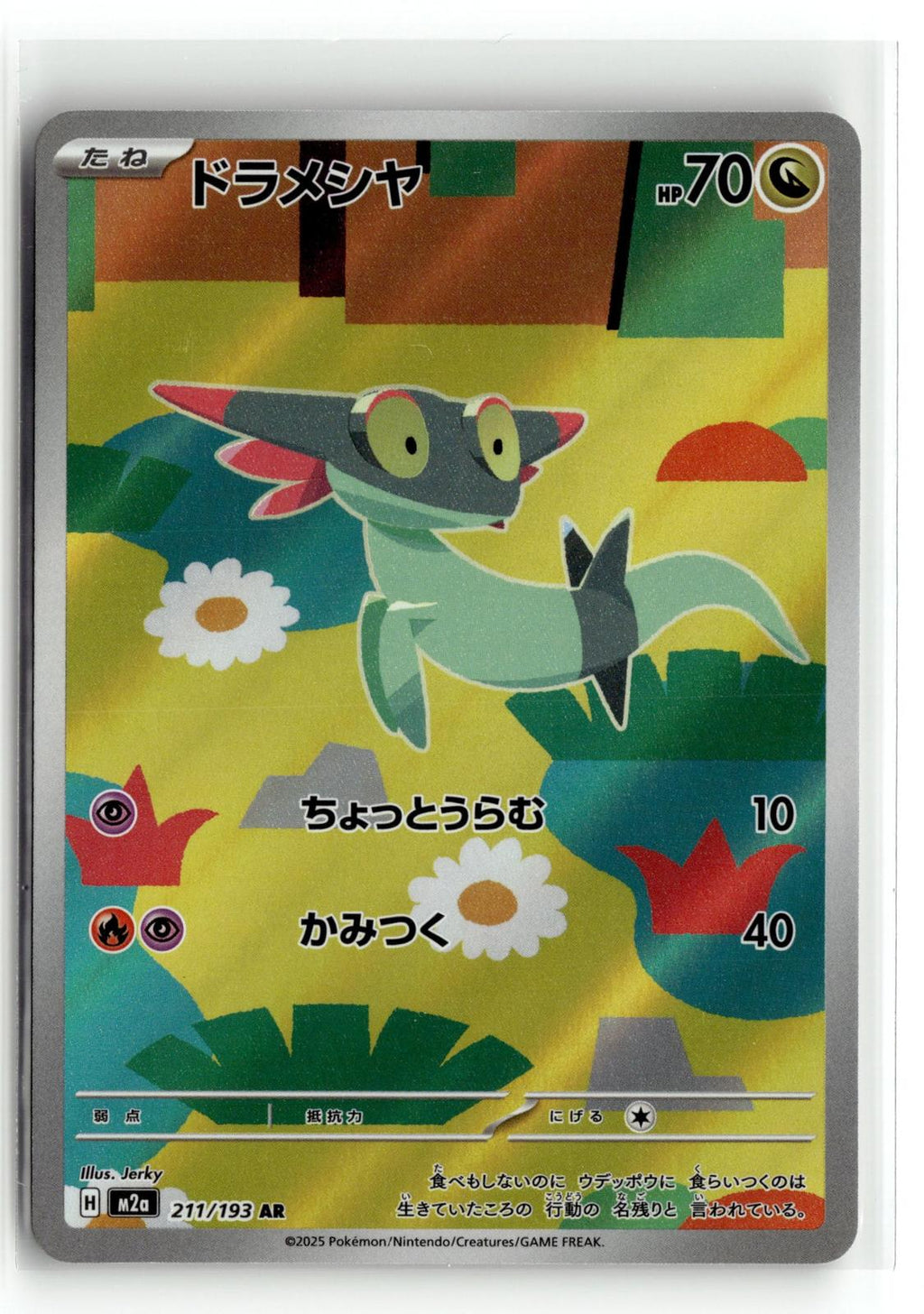 Pokemon tcg M2a: High Class Pack: MEGA Dream ex #211/193 Dreepy