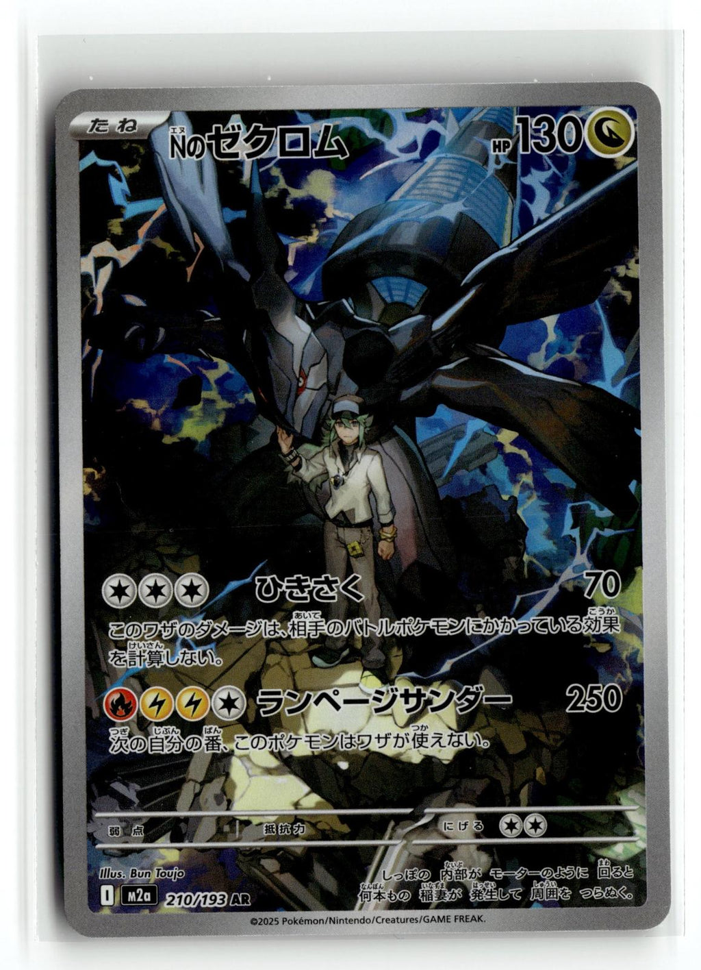 Pokemon tcg M2a: High Class Pack: MEGA Dream ex #210/193 N's Zekrom